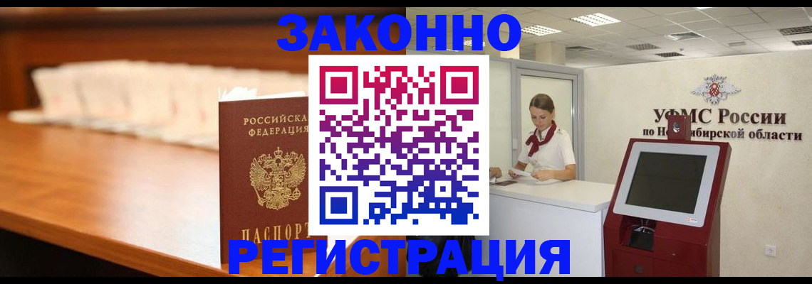 прописка в Мичуринске